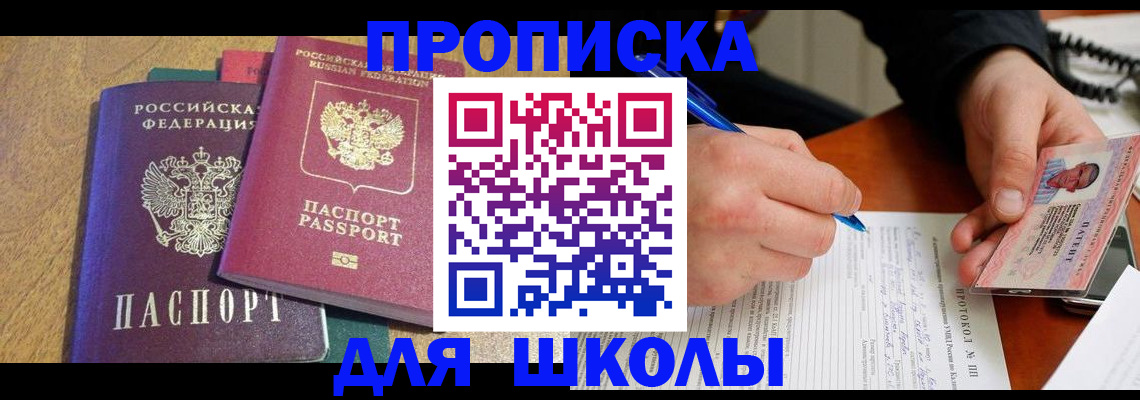 регистрация для школы в Чаплыгине